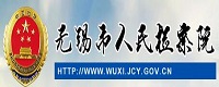 产品客户：无锡南长检察院